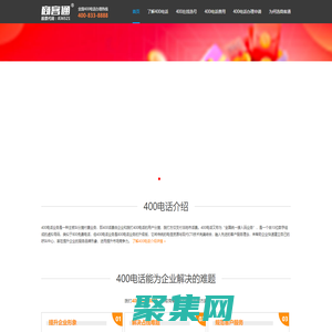 400電話-申請400電話-400電話如何申請-尚景商客通?