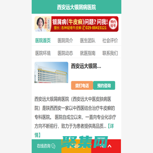 陜西西安牛皮癬醫院-西安牛皮癬醫院哪家好-西安治療牛皮癬好的醫院-西安遠大銀屑病醫院