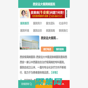 西安銀屑病醫院-西安銀屑病醫院哪家好-西安治療銀屑病?？漆t院-西安遠大銀屑病醫院