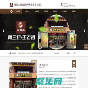 佛坪古御堂醫藥連鎖有限公司