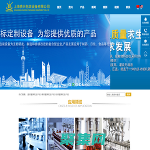 液體灌裝機生產線-膏體灌裝機生產線-粉體灌裝機生產線-上海貴興包裝設備有限公司