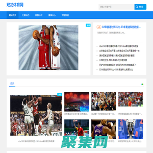 綜合體育|賽程預告|深度報道體育文化，帶您領略體育的魅力_雙龍體育網