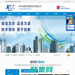 深圳市鑫利萊絕緣材料有限公司|高級工程塑膠半成品|絕緣材料等工程塑膠型材料|工程塑膠材料|進口工程塑膠材料|耐高溫絕緣材料||防靜電尼龍板/防靜電尼龍棒|國標2024鋁板等金屬材料|廣泛應用于機械設備、模具制造、航空設備、航海工具、汽車配件、塑膠電子、精密儀器、五金制品等各行業