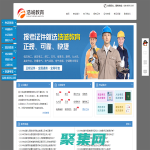 成都電工證|焊工證|叉車證|高處作業等特種作業證報考報考|成都浩誠教育