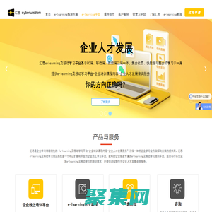 匯思科技-e-learning|移動學習平臺|課件制作|在線學習平臺