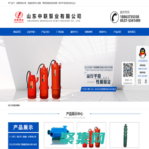 山東中聯泵業-水泵_潛水泵_排污泵_多級/離心泵_中聯泵業