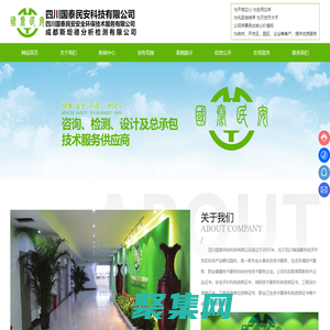 四川國泰民安科技有限公司_安全技術服務_職業健康技術