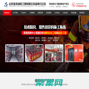 淄博消防手續-代辦|淄博消防維保|淄博消防設計-施工-改造|淄博消防器材_山東金澤消防工程淄博分公司