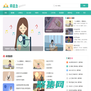 閱讀力-專注分享優秀作文、范文 -閱讀力