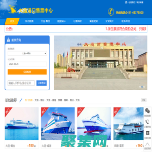 【大連船票官網】大連到煙臺船票,大連到威海船票,大連到煙臺船票價格,大連到煙臺船票時刻表-西崗區港龍船票代售處