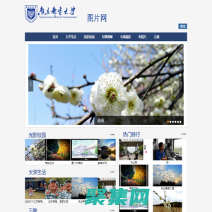 南京郵電大學圖片網