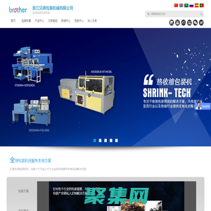 浙江兄弟包裝機械有限公司