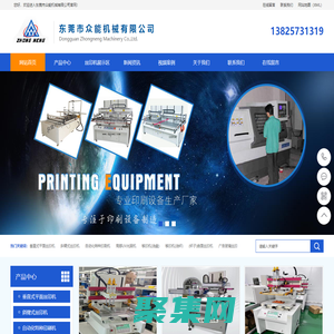 絲印機|移印機|平面絲印機|曲面絲印機-東莞市眾能機械有限公司