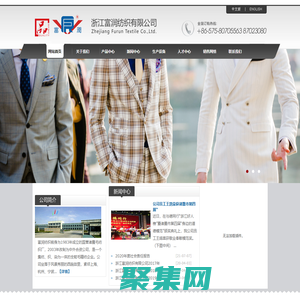 浙江富潤紡織有限公司