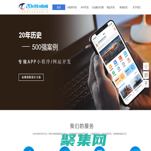 上海小程序開發公司-制作定制搭建建設外包專業做微信