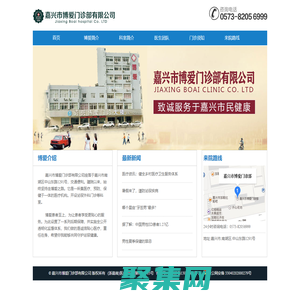 嘉興市博愛門診部有限公司