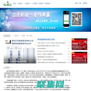 南京天朗制藥有限公司