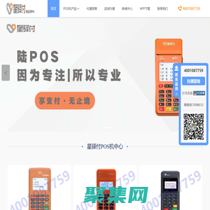 星驛付POS機,星支付POS機,星支付代理,星支付POS機直簽網點