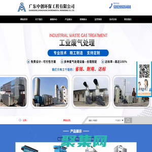 廣東中創環保工程有限公司