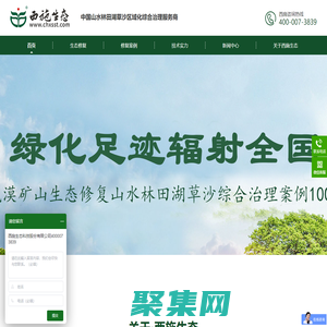 礦山生態修復,山水林田湖草生態修復環保公司-西施生態