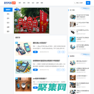 支付POS百科 - 中國十大正規pos排名_免費領取手機刷卡POS