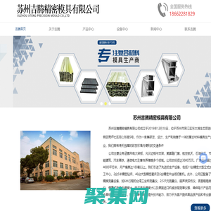蘇州拉擠模具廠家-玻璃鋼拉擠模具價格-碳纖維模具-復合材料模具-蘇州吉騰精密模具有限公司
