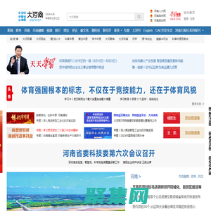 大河網-河南首家重點新聞網站