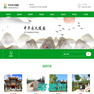 中華永久陵園_懷來中華永久陵園官網|官廳|公墓|墓地|電話|價格