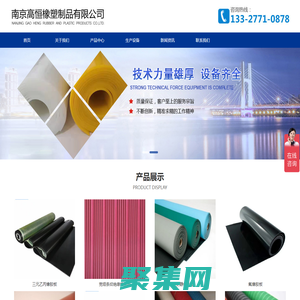 南京高恒橡塑制品有限公司