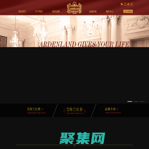 泉州市艾特蘭貿易有限責任公司 -泉州艾特蘭 艾特蘭紅茶 艾特蘭紅酒