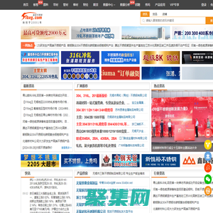 我要不銹鋼 - 全面精準的不銹鋼信息資訊聚合平臺