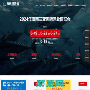 2024年海南三亞國際漁業博覽會時間地點-海南漁博會【官網】