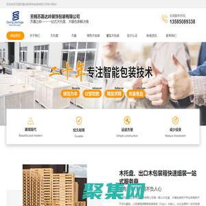 木托盤_木包裝_出口木包裝箱_無錫蘇嘉達嶺裝飾包裝有限公司