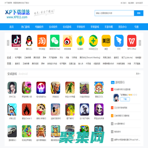 XP下載部落_系統軟件安卓應用下載網站