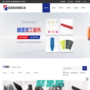 義烏噴漆加工_小家電噴漆_塑料噴漆加工廠-金華超亞噴漆有限公司