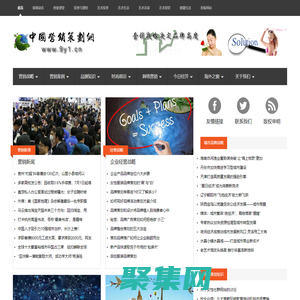 中國營銷策劃網—營銷策劃知識　營銷策劃案例