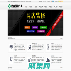 宜昌專業淘寶代運營 天貓代運營 網店裝修 直通車托管 客服外包 京東代運營-天空網絡科技有限公司