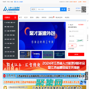 江西人才招聘網_江西招聘求職門戶！在南昌九江贛州等地找工作快上江西人才招聘網