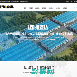 拉普達工業裝備（山東）股份有限公司