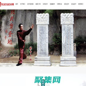 北武當/大風武術網/盤錦武當武術養生文化研究會/武當三豐正宗自然派