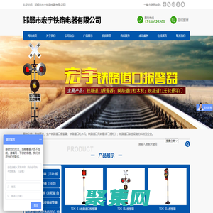 邯鄲市宏宇鐵路電器有限公司