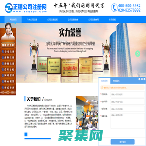 廣州公司注冊-代辦公司注冊-正穗注冊網