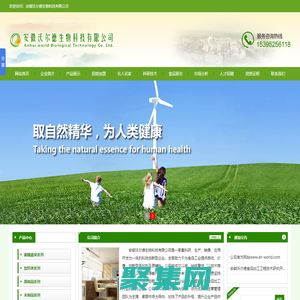 安徽沃爾德生物科技有限公司