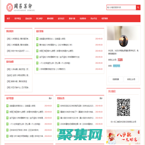 生辰八字算命_免費周易八字算命_八字姻緣測算-水木易學網-流水易逝