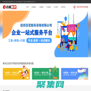 杭州公司注冊流程及費用_百優財務【免費代辦】