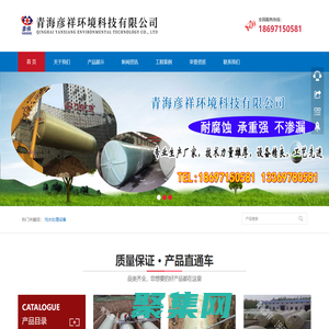 首頁-青海彥祥環境科技有限公司