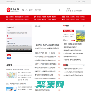 君在安徽_安徽365熱線_安徽生活門戶網站