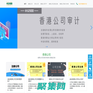 香港公司開戶-工商代理注冊公司-香港公司審計-小安財稅
