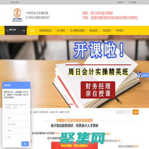 成都會計培訓班_成都會計真賬、實操培訓_成都會計培訓機構