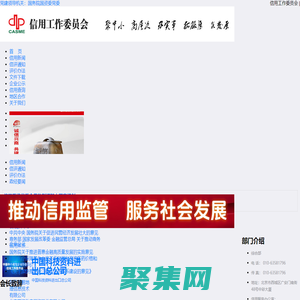 信用工作委員會_數字期望信用評估有限公司